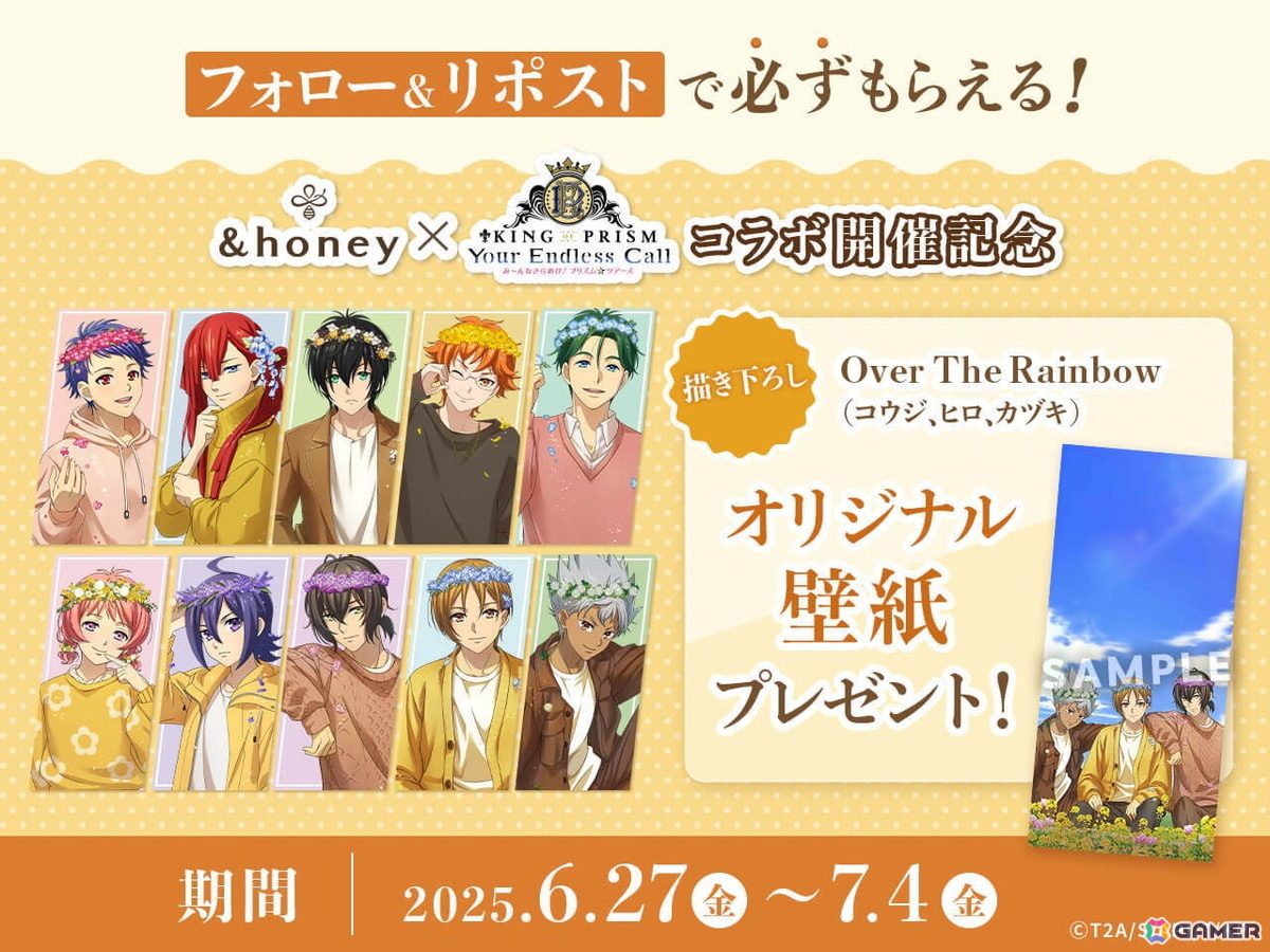 「KING OF PRISM-Your Endless Call-み～んなきらめけ！プリズム☆ツアーズ」と「＆honey」のコラボキャンペーンが6月27日より実施！の画像