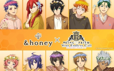 「KING OF PRISM-Your Endless Call-み～んなきらめけ！プリズム☆ツアーズ」と「＆honey」のコラボキャンペーンが6月27日より実施！