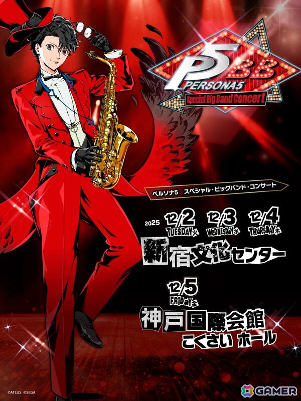 「ペルソナ5 スペシャル・ビッグバンド・コンサート」が12月に東京・関西で開催！本場ニューヨークのスタイリッシュなビッグバンド・サウンドで「P5」楽曲を楽しめるの画像1