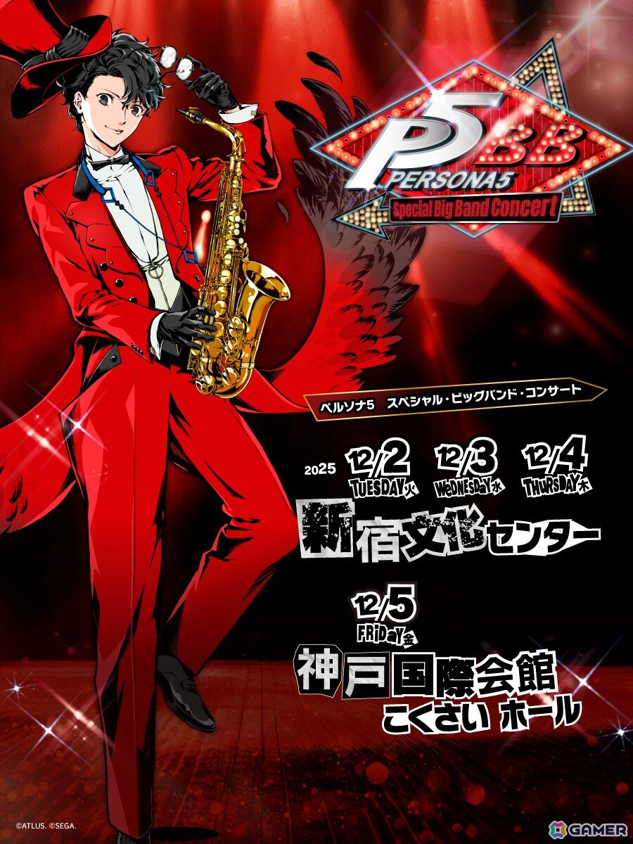 ペルソナ5 スペシャル・ビッグバンド・コンサート」が12月に東京・関西
