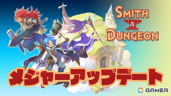 ハクスラローグライトアクション「鍛冶屋とダンジョン: 求ム！魔王を倒す武器」に超高難易度ダンジョン「魔界ノ闘域」が追加！の画像1