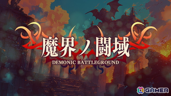 ハクスラローグライトアクション「鍛冶屋とダンジョン: 求ム！魔王を倒す武器」に超高難易度ダンジョン「魔界ノ闘域」が追加！の画像2