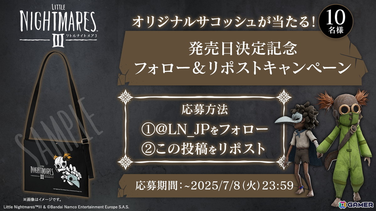 「リトルナイトメア3」が2025年10月10日に発売決定!1作目のエンハンスド版「リトルナイトメア Enhanced Edition」も同日発売、VRプロジェクトの発表もの画像