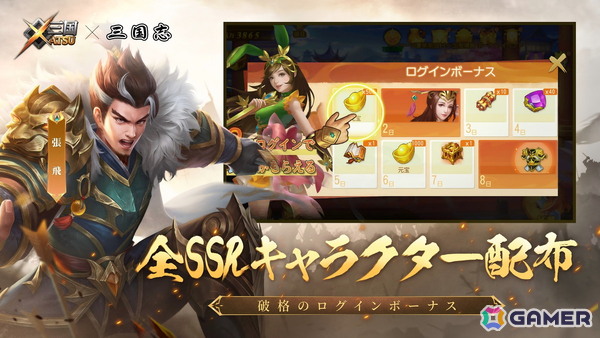 三国志スマホRPG「三国XATSU!!」の正式サービスが開始！全UR・SSRキャラクターを無料配布するログインイベントが実施中の画像2