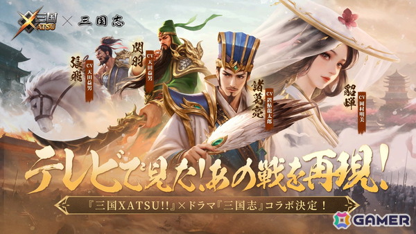 三国志スマホRPG「三国XATSU!!」の正式サービスが開始！全UR・SSRキャラクターを無料配布するログインイベントが実施中の画像3