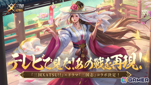 三国志スマホRPG「三国XATSU!!」の正式サービスが開始！全UR・SSRキャラクターを無料配布するログインイベントが実施中の画像4