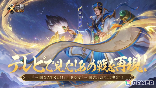 三国志スマホRPG「三国XATSU!!」の正式サービスが開始！全UR・SSRキャラクターを無料配布するログインイベントが実施中の画像5