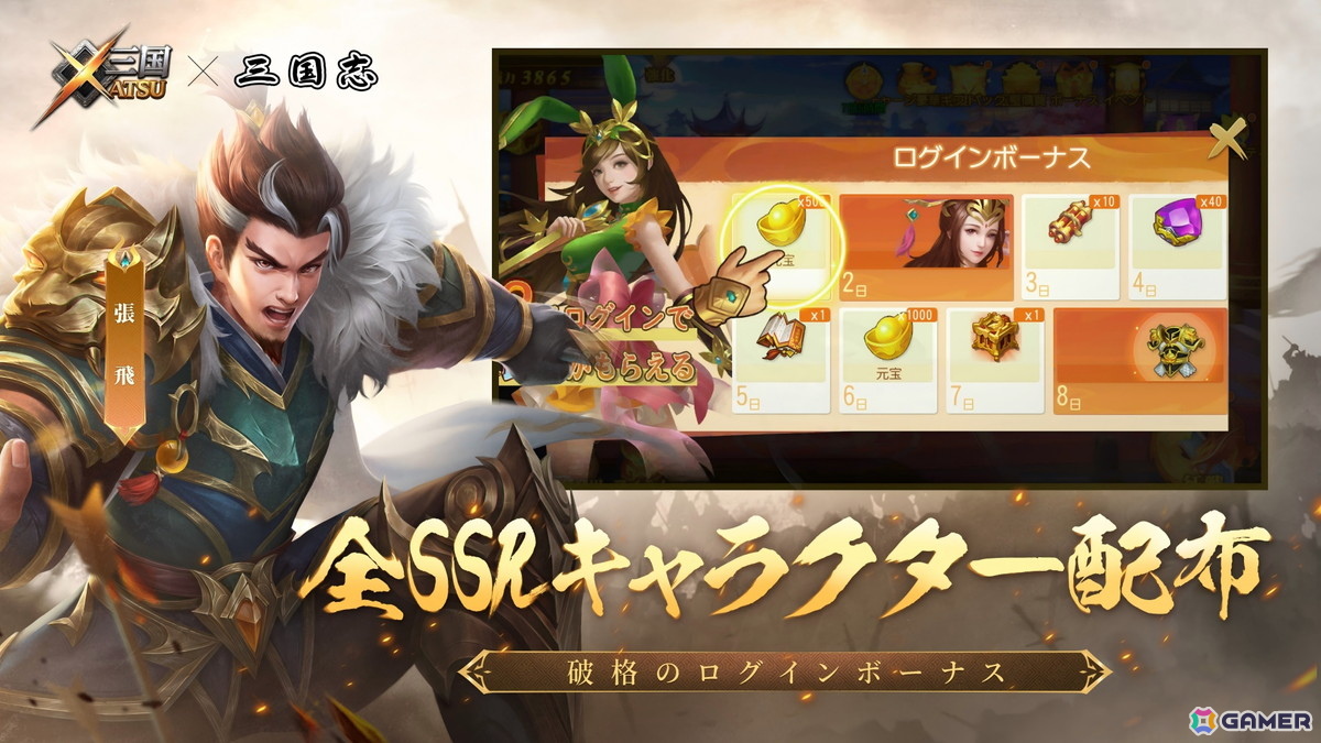 三国志スマホRPG「三国XATSU!!」の正式サービスが開始！全UR・SSRキャラクターを無料配布するログインイベントが実施中 | Gamer