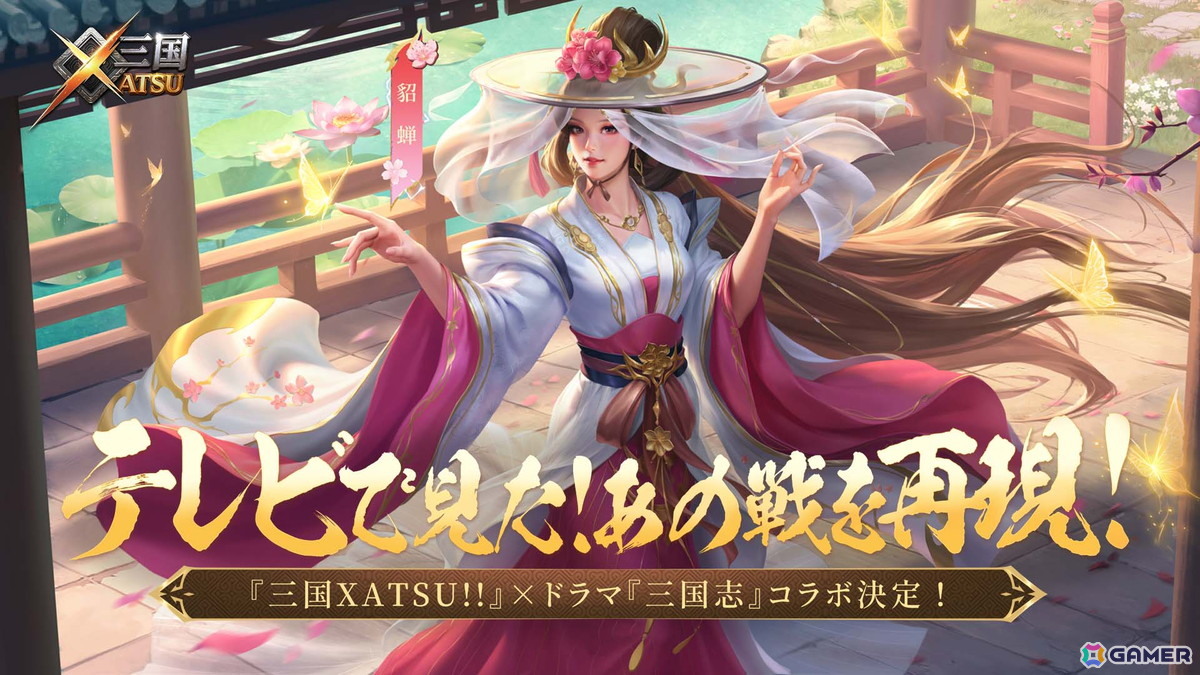 三国志スマホRPG「三国XATSU!!」の正式サービスが開始！全UR・SSR