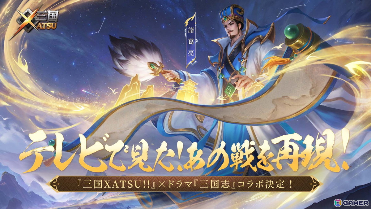 三国志スマホRPG「三国XATSU!!」の正式サービスが開始！全UR・SSRキャラクターを無料配布するログインイベントが実施中の画像