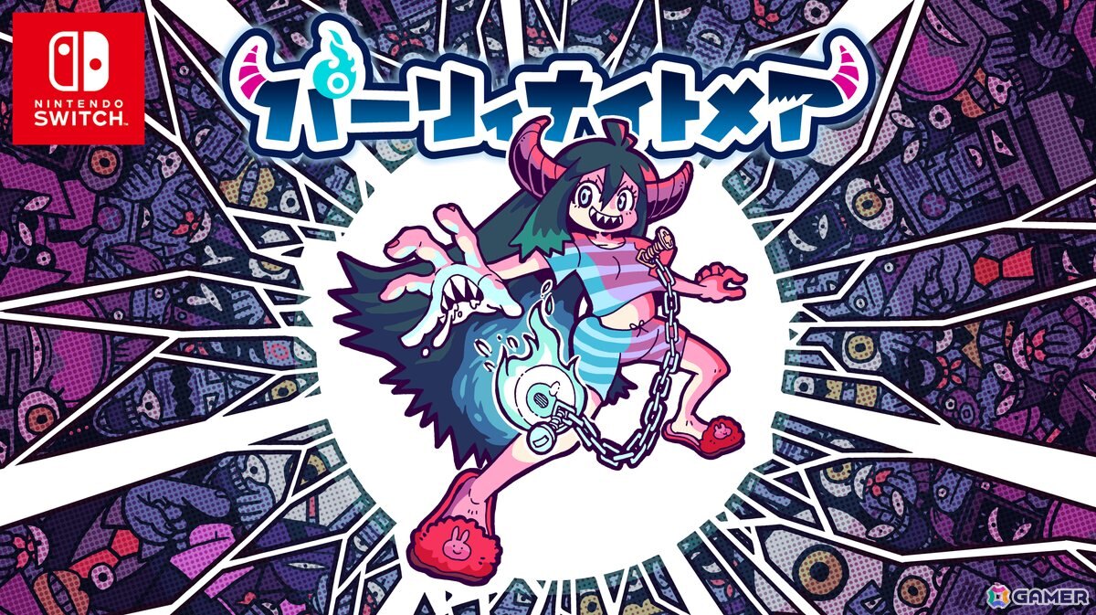 トラウマをぶっ飛ばせ！パリィ＆バディアクション「パーリィナイトメア」新要素が追加されたSwitch版が配信開始の画像