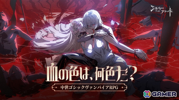 中世ゴシック・ヴァンパイアRPG「シルバー・アンド・ブラッド」が全世界で正式リリース！公式アンバサダー・GACKTさん出演のCMも順次公開中の画像1