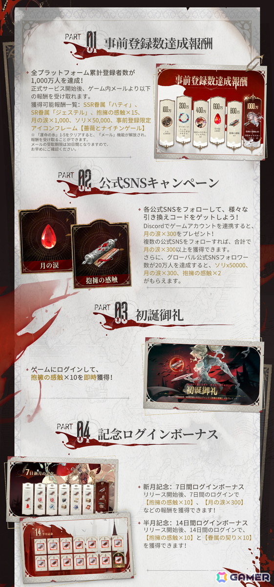 中世ゴシック・ヴァンパイアRPG「シルバー・アンド・ブラッド」が全世界で正式リリース!公式アンバサダー・GACKTさん出演のCMも順次公開中の画像