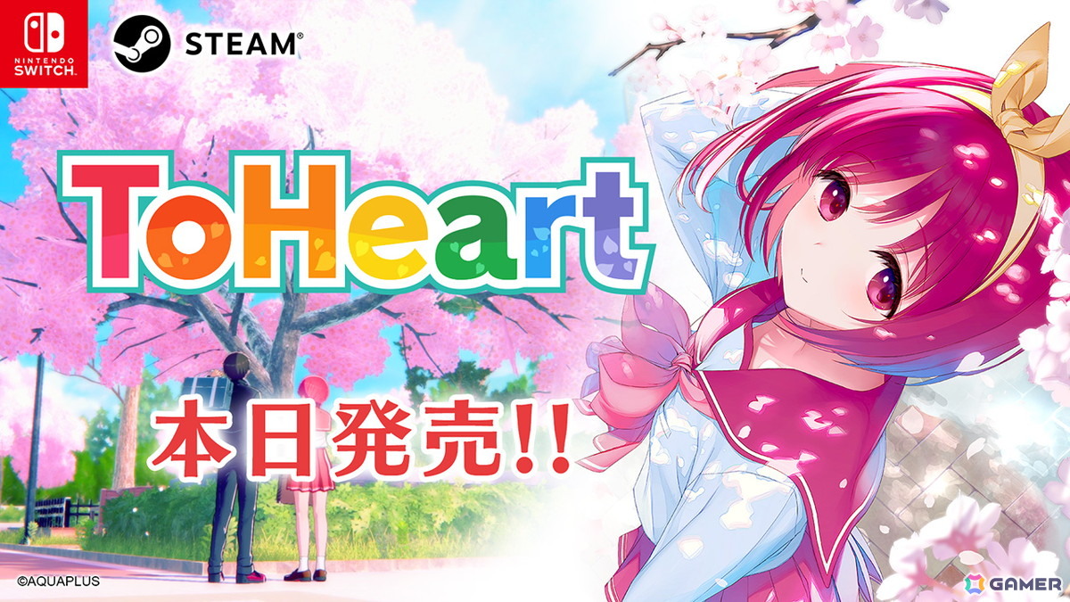 フル3D&新キャストで生まれ変わった「ToHeart」がSwitch/Steamで発売!追加DLCストーリー「セリオ・佐藤雅史」が7月3日に配信決定の画像
