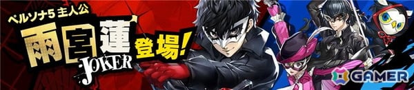 「ペルソナ5: The Phantom X」が配信！「P5」イベント“TAKE YOUR HEART”や「★5怪盗 雨宮蓮」を入手できる契約もの画像10