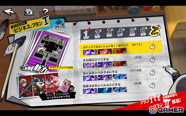 「ペルソナ5: The Phantom X」が配信！「P5」イベント“TAKE YOUR HEART”や「★5怪盗 雨宮蓮」を入手できる契約もの画像8