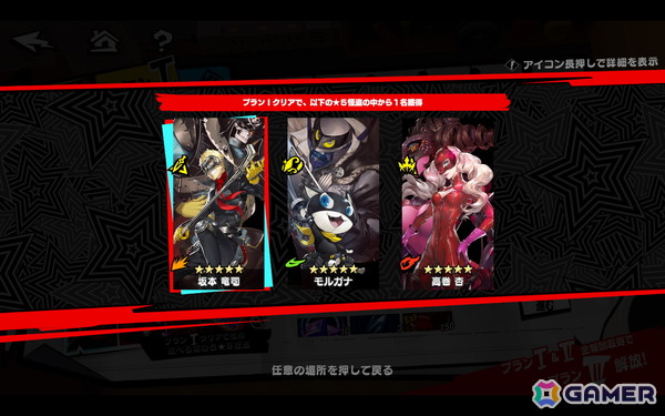 「ペルソナ5: The Phantom X」が配信！「P5」イベント“TAKE YOUR HEART”や「★5怪盗 雨宮蓮」を入手できる契約もの画像9