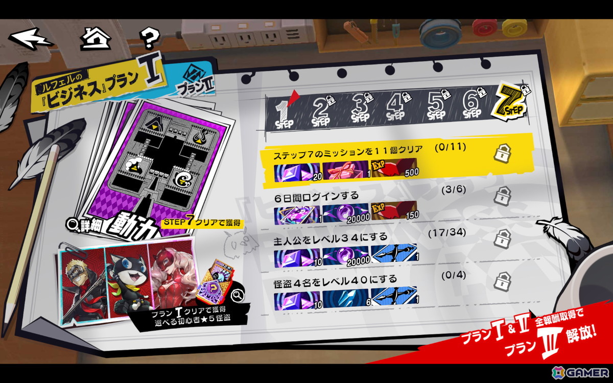 「ペルソナ5: The Phantom X」が配信!「P5」イベント“TAKE YOUR HEART”や「★5怪盗 雨宮蓮」を入手できる契約もの画像