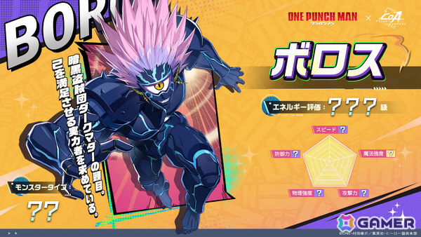 「クリスタル・オブ・アトラン」にサイタマたちが登場！アニメ「ワンパンマン」とのコラボが開催の画像2