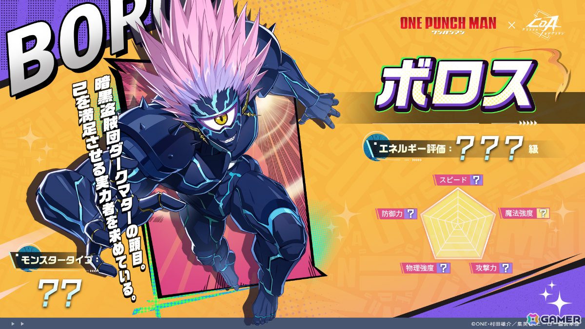 「クリスタル・オブ・アトラン」にサイタマたちが登場！アニメ「ワンパンマン」とのコラボが開催の画像