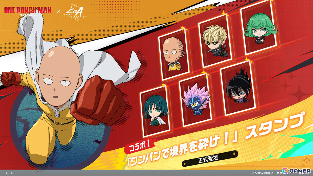 クリスタル・オブ・アトラン」にサイタマたちが登場！アニメ「ワン