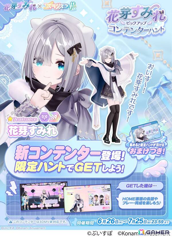 「ぶいすぽっ！」花芽すみれさんとのコラボイベントが「SOUND VOLTEX EXCEED GEAR」「ポラリスコード」で開催！の画像6