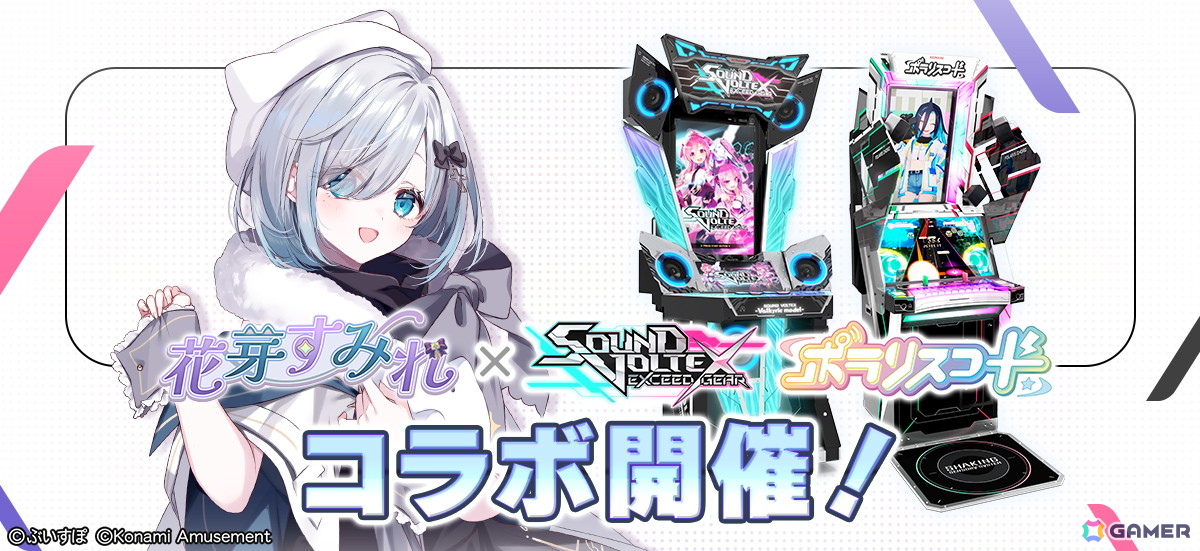ぶいすぽっ！xポラリスコード 胡桃のあ e-amusement pass ぶいすぽっ！」の『胡桃のあ』とコラボイベントを『SOUND VOLTEX