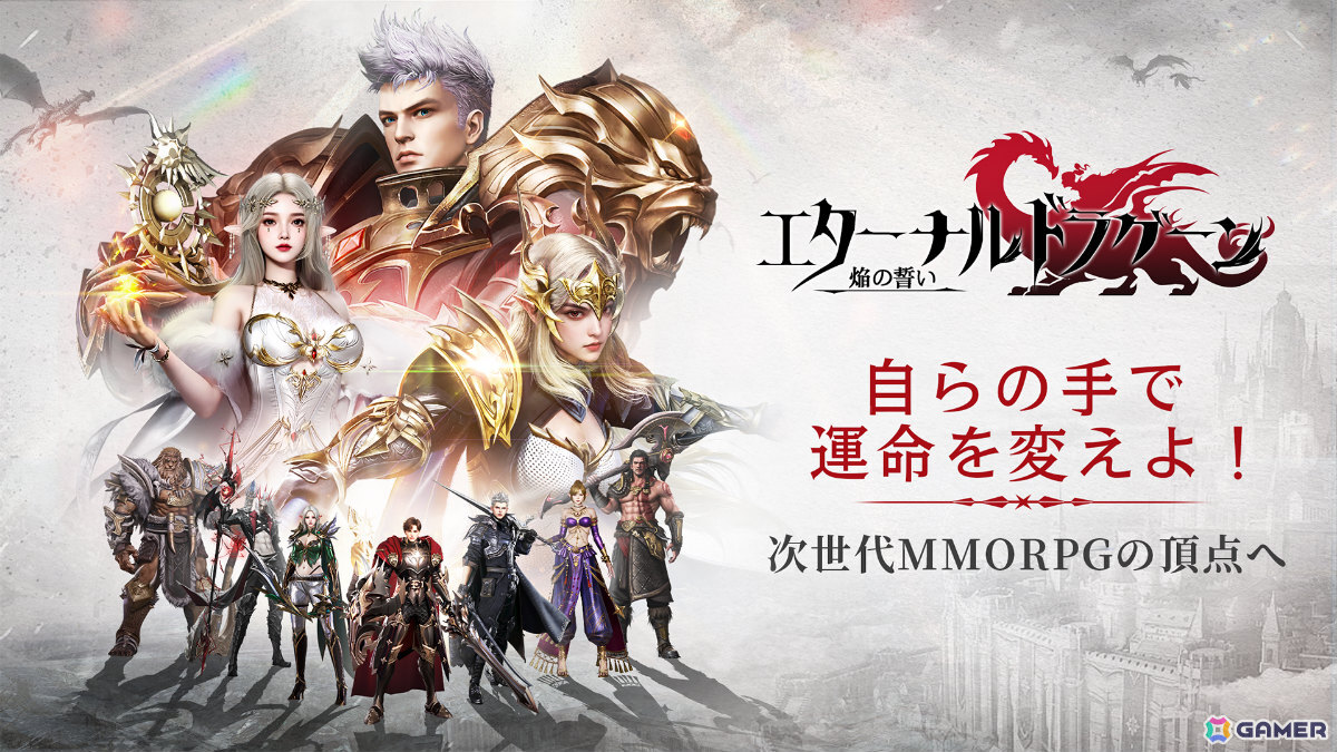 ダークファンタジーMMORPG「エターナルドラグーン:焔の誓い」の事前登録受付が開始!竜騎士と血の契りを交わし運命の枷を断ち切れの画像