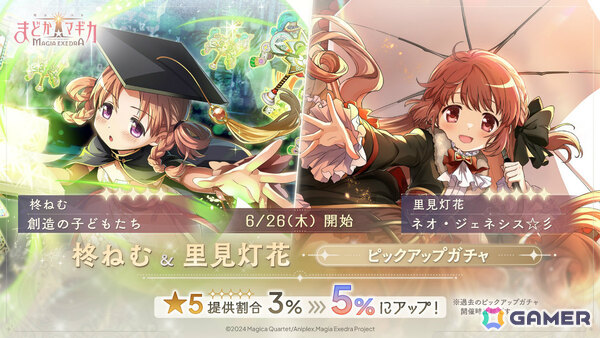 「魔法少女まどか☆マギカ Magia Exedra」最大30連ガチャ無料、選べる★5獲得イベントなど盛りだくさんの100日感謝祭 第1弾10大キャンペーンが開催！の画像4