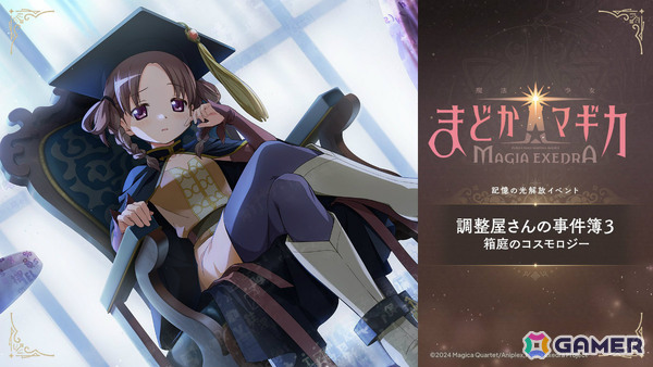 「魔法少女まどか☆マギカ Magia Exedra」最大30連ガチャ無料、選べる★5獲得イベントなど盛りだくさんの100日感謝祭 第1弾10大キャンペーンが開催！の画像7