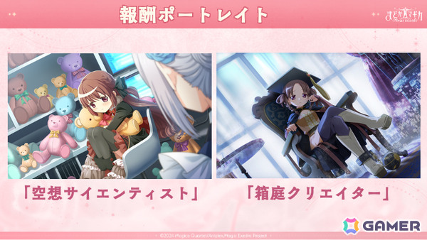 「魔法少女まどか☆マギカ Magia Exedra」最大30連ガチャ無料、選べる★5獲得イベントなど盛りだくさんの100日感謝祭 第1弾10大キャンペーンが開催！の画像9