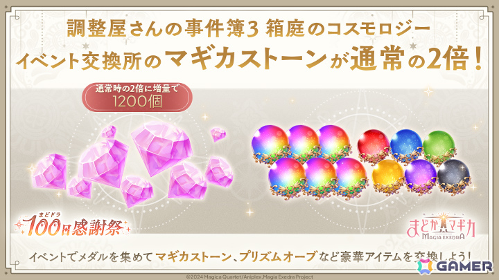 「魔法少女まどか☆マギカ Magia Exedra」最大30連ガチャ無料、選べる★5獲得イベントなど盛りだくさんの100日感謝祭 第1弾10大キャンペーンが開催!の画像
