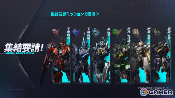 SFメカアクション「Mecha BREAK」新ストライカー「Stellari」「Serenith」やローンチキャンペーンなどシーズン0の情報が公開！の画像