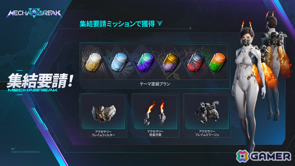 SFメカアクション「Mecha BREAK」新ストライカー「Stellari」「Serenith」やローンチキャンペーンなどシーズン0の情報が公開！の画像