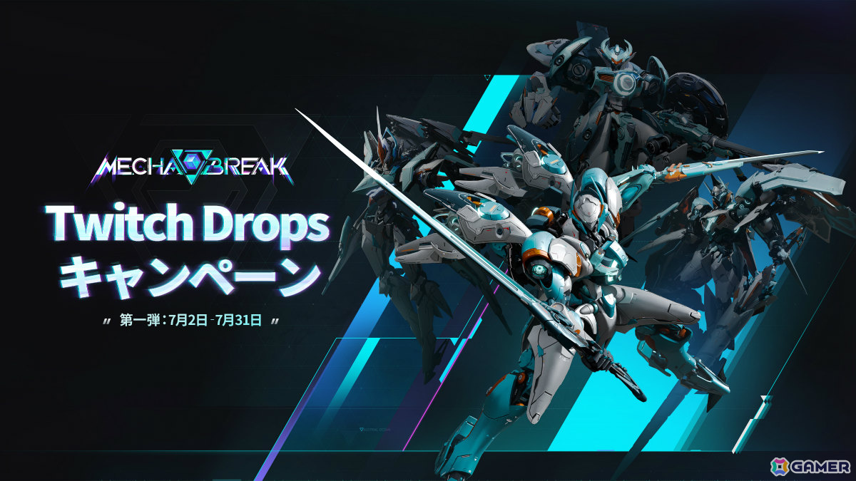 SFメカアクション「Mecha BREAK」新ストライカー「Stellari」「Serenith」やローンチキャンペーンなどシーズン0の情報が公開！の画像6