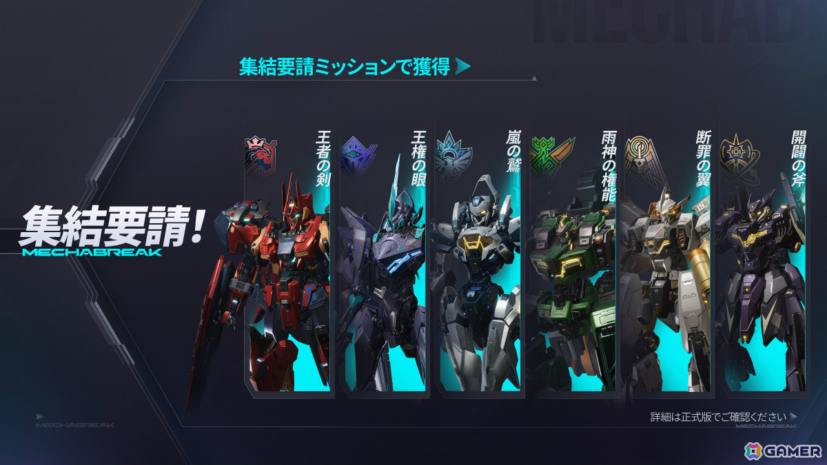 SFメカアクション「Mecha BREAK」新ストライカー「Stellari」「Serenith」やローンチキャンペーンなどシーズン0の情報が公開！の画像8