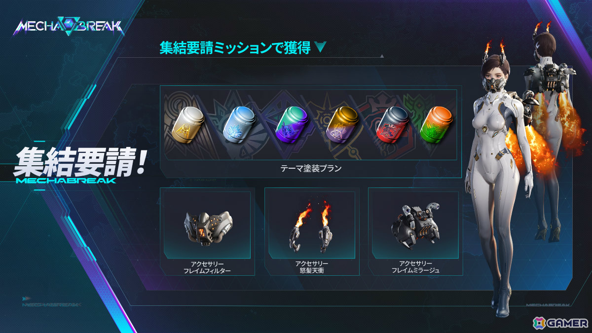 SFメカアクション「Mecha BREAK」新ストライカー「Stellari」「Serenith」やローンチキャンペーンなどシーズン0の情報が公開！の画像9