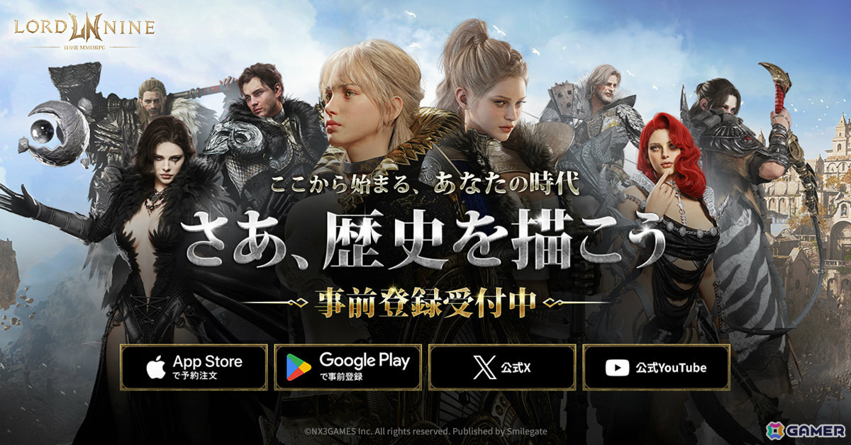 職業選択の自由度を極限まで高めたMMORPG「ロードナイン」事前登録受付が開始!限定アバタースキンなどの報酬をゲットしようの画像