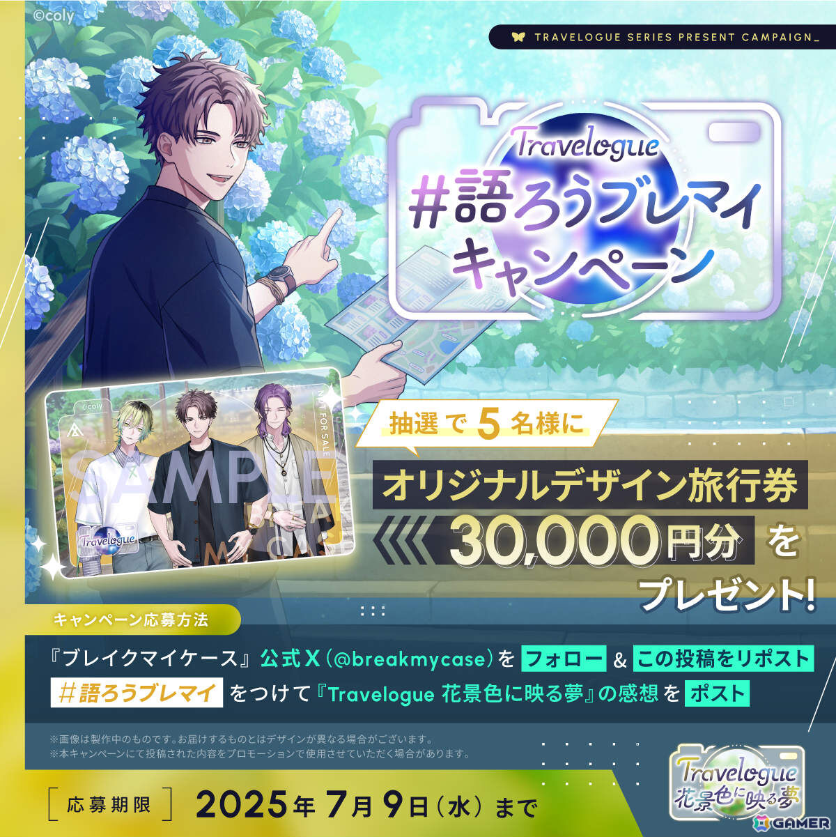 「ブレイクマイケース」Prequelに続く新イベントシリーズ「Travelogue」が開催!第一弾「花景色に映る夢」では管理部にフィーチャーした物語が展開の画像