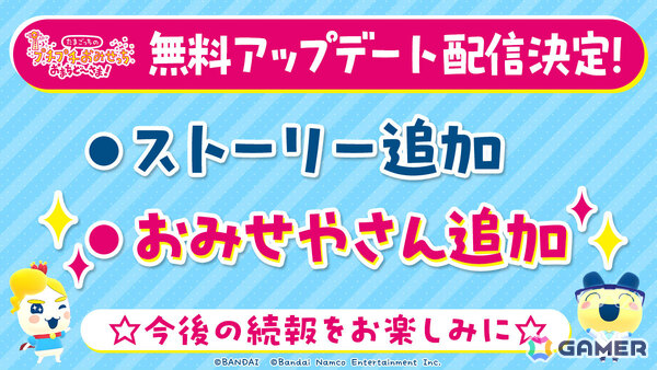 「たまごっちのプチプチおみせっち おまちど～さま！」が発売！おみせやさんの追加を含む無料アップデートも配信決定の画像4