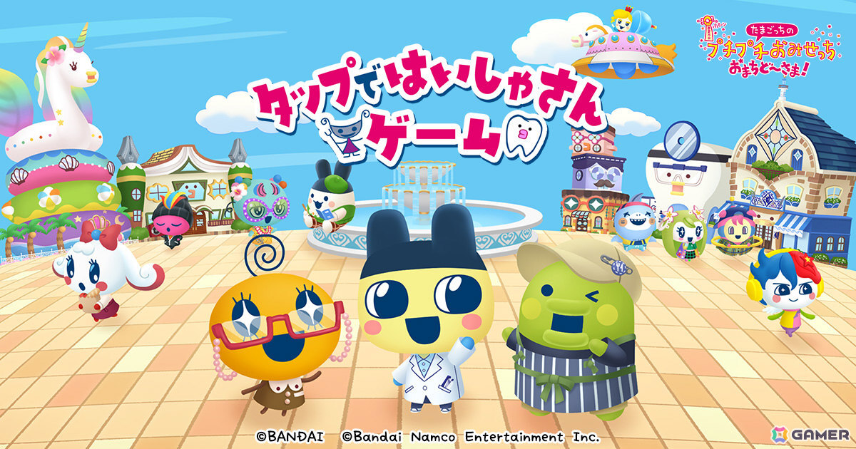 「たまごっちのプチプチおみせっち おまちど～さま！」が発売！おみせやさんの追加を含む無料アップデートも配信決定の画像