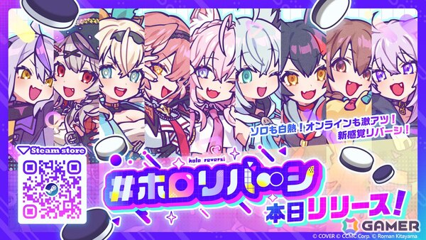 ホロライブのVTuberとリバーシゲームが楽しめる「#ホロリバーシ」がSteamにて発売！白上フブキさんや戌神ころねさんら9名が初期実装の画像1