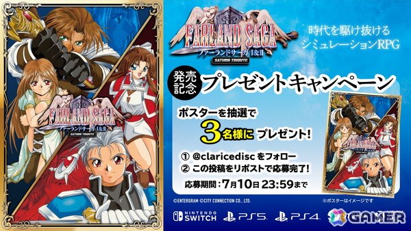 シミュレーションRPG「ファーランドサーガI＆II サターントリビュート」がPS5/Switchパッケージ版として発売！の画像2
