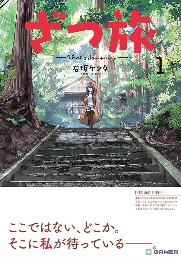 TVアニメも話題の「ざつ旅-That's Journey-」第13巻売上の一部が能登半島地震災害義援金として寄付の画像2
