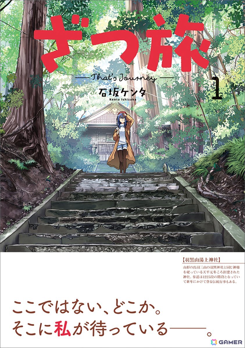 TVアニメも話題の「ざつ旅-That's Journey-」第13巻売上の一部が能登半島地震災害義援金として寄付の画像