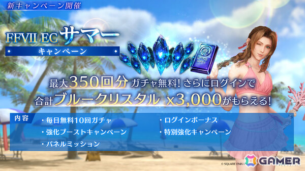 「FFVII エバークライシス」エアリスの新武器・マーメイドロッドが登場のピックアップガチャが開催！の画像5