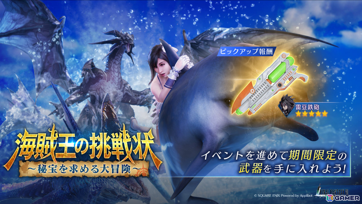 「FFVII エバークライシス」エアリスの新武器・マーメイドロッドが登場のピックアップガチャが開催！の画像