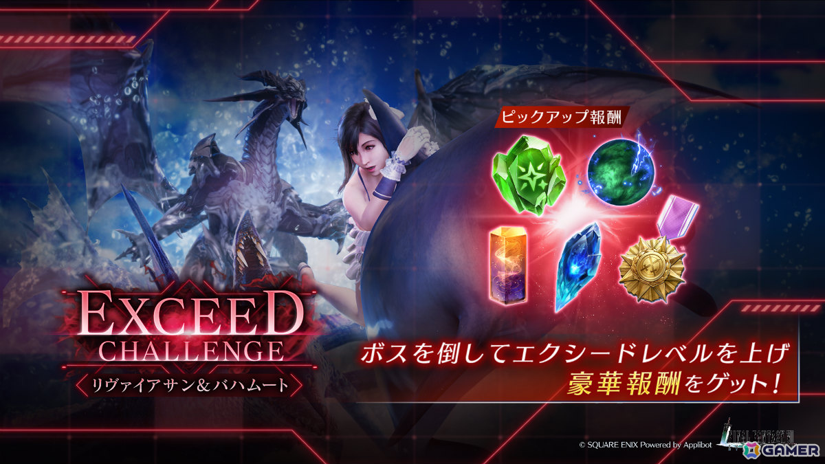 「FFVII エバークライシス」エアリスの新武器・マーメイドロッドが登場のピックアップガチャが開催！の画像