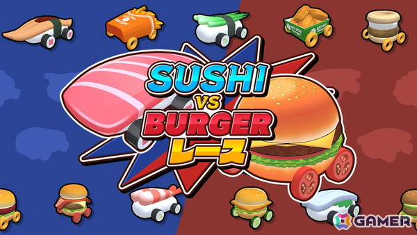 最大4人で楽しめるグルメレースゲーム「SUSHI vs BURGER レース」がSwitchとSteamで発売！スシ軍団とバーガー軍団に分かれて行うチーム戦などが楽しめるの画像1