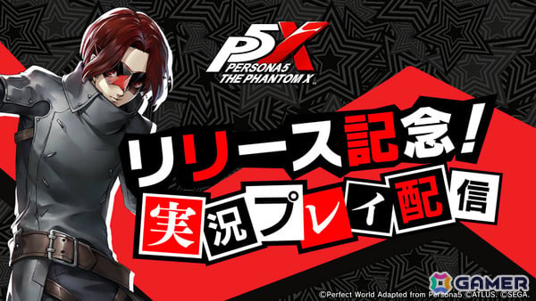 「ペルソナ5: The Phantom X」ホロライブ・博衣こよりさん、すとぷり・さとみさんら配信者によるリリース記念実況プレイが本日より順次配信！の画像1